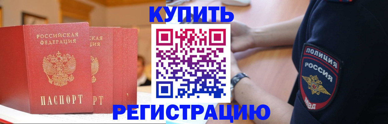 временная регистрация недорого в Усинске